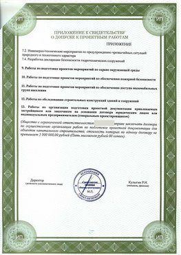 Приложение к свидетельство о допуске к проектным работа Серпухов СРО в проектировании